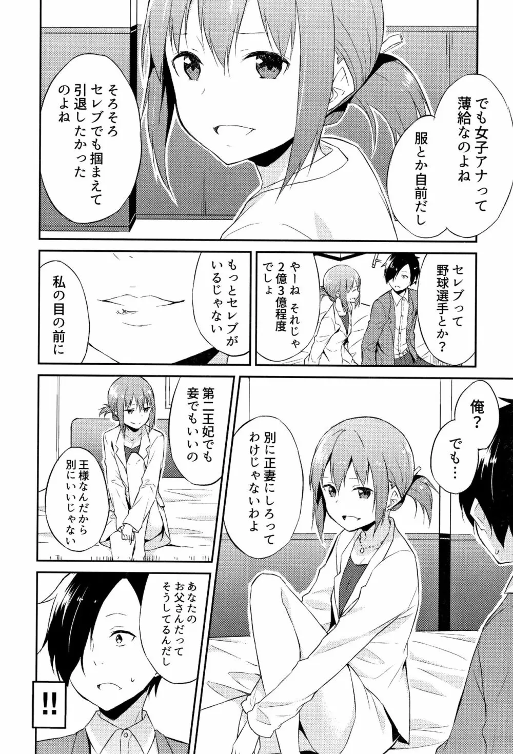 ひめさまえらび 45ページ