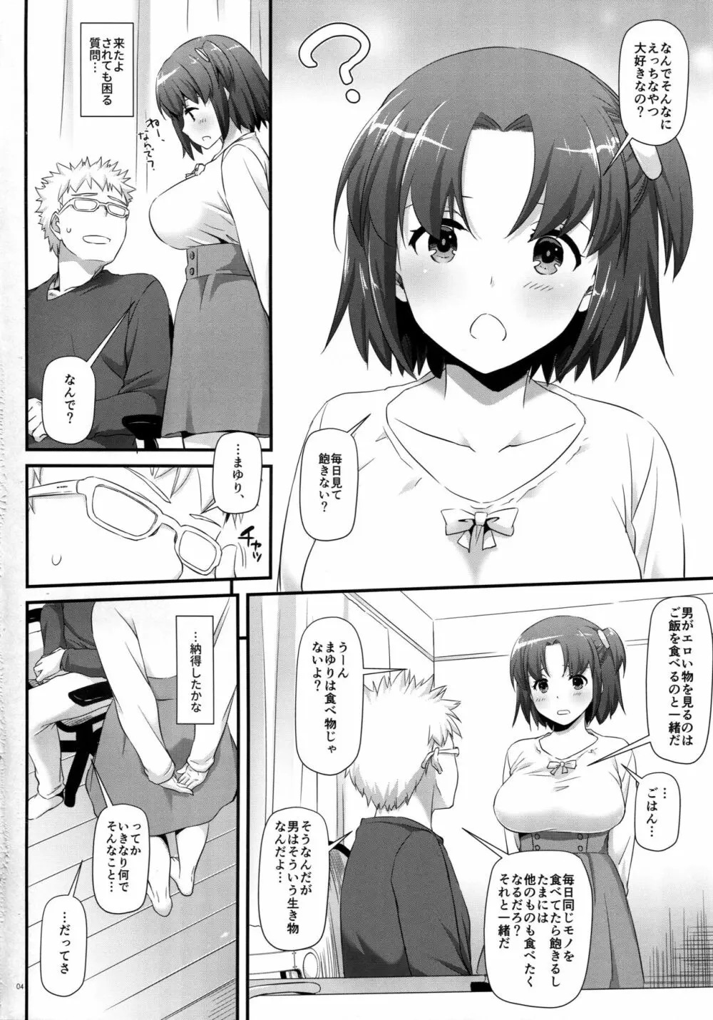 制服楽園33 4ページ