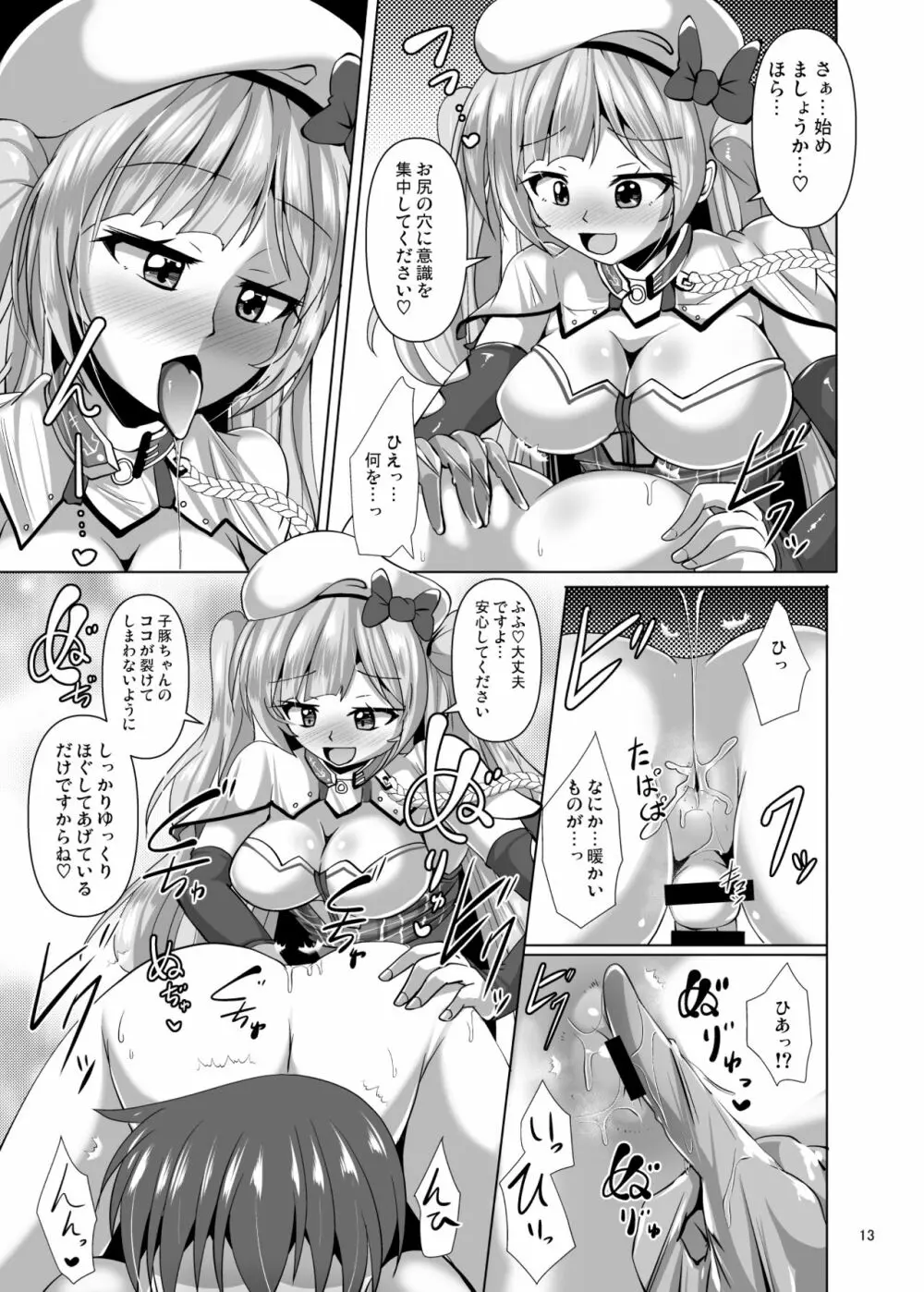 アシームレーン 13ページ