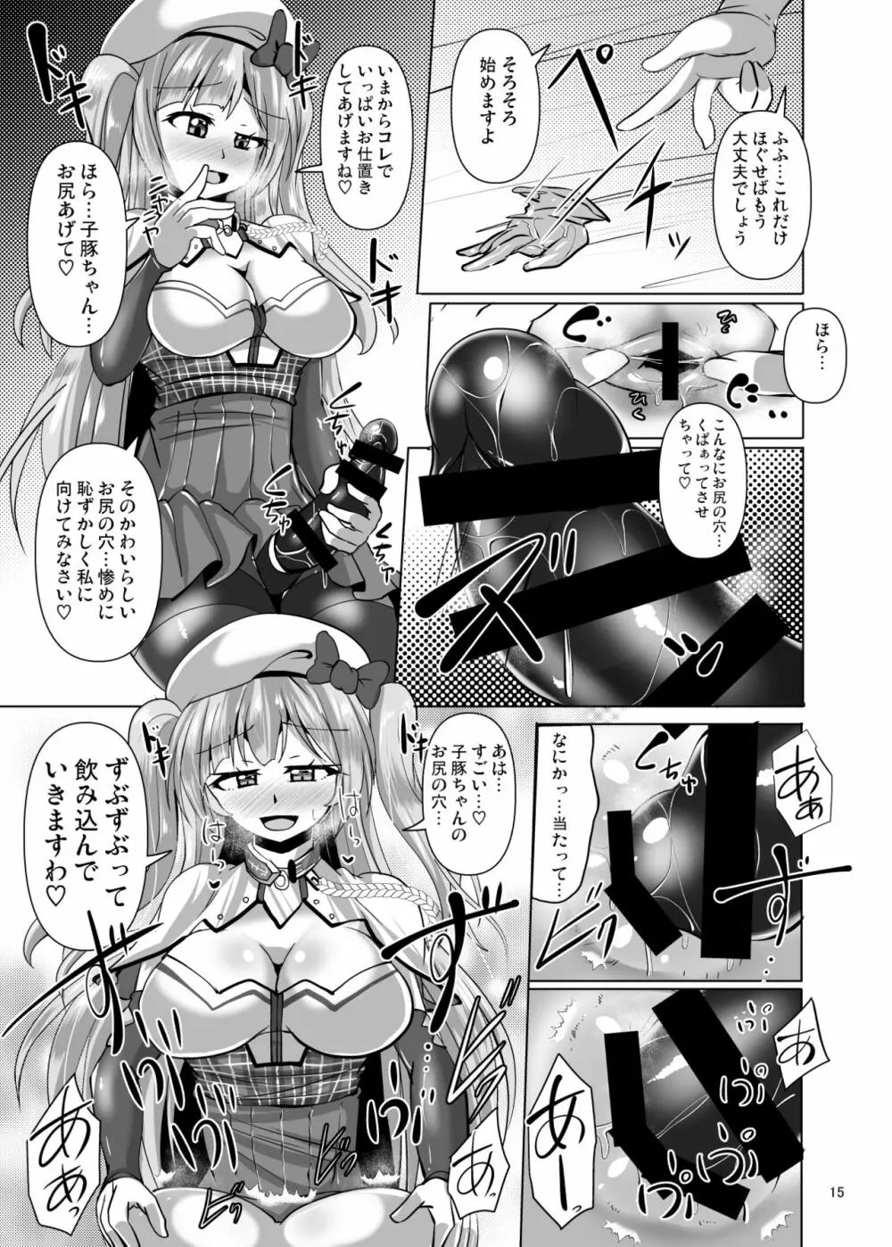 アシームレーン 15ページ