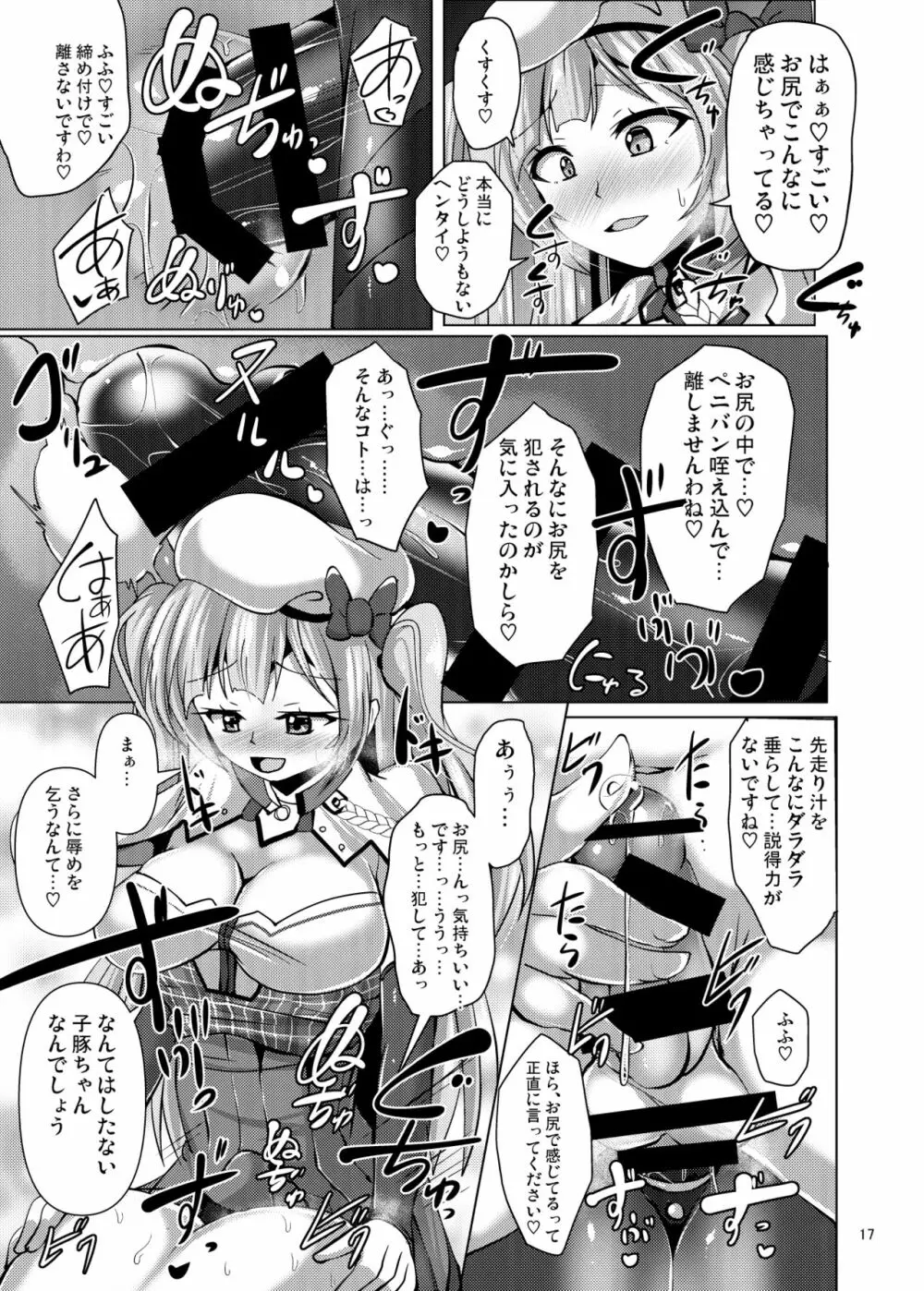 アシームレーン 17ページ