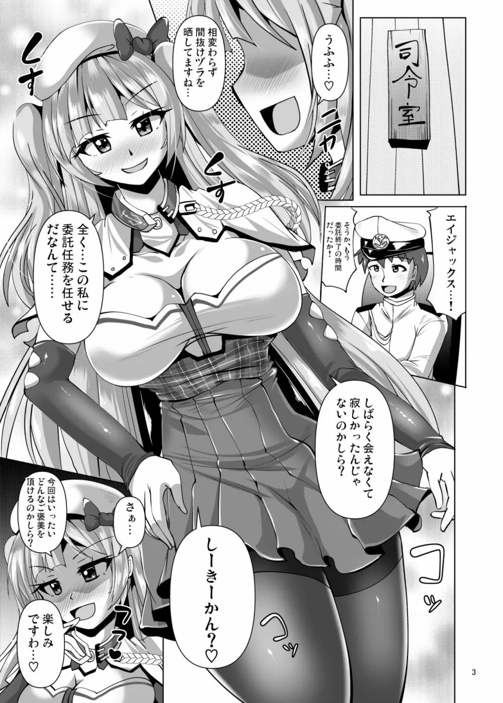 アシームレーン 3ページ