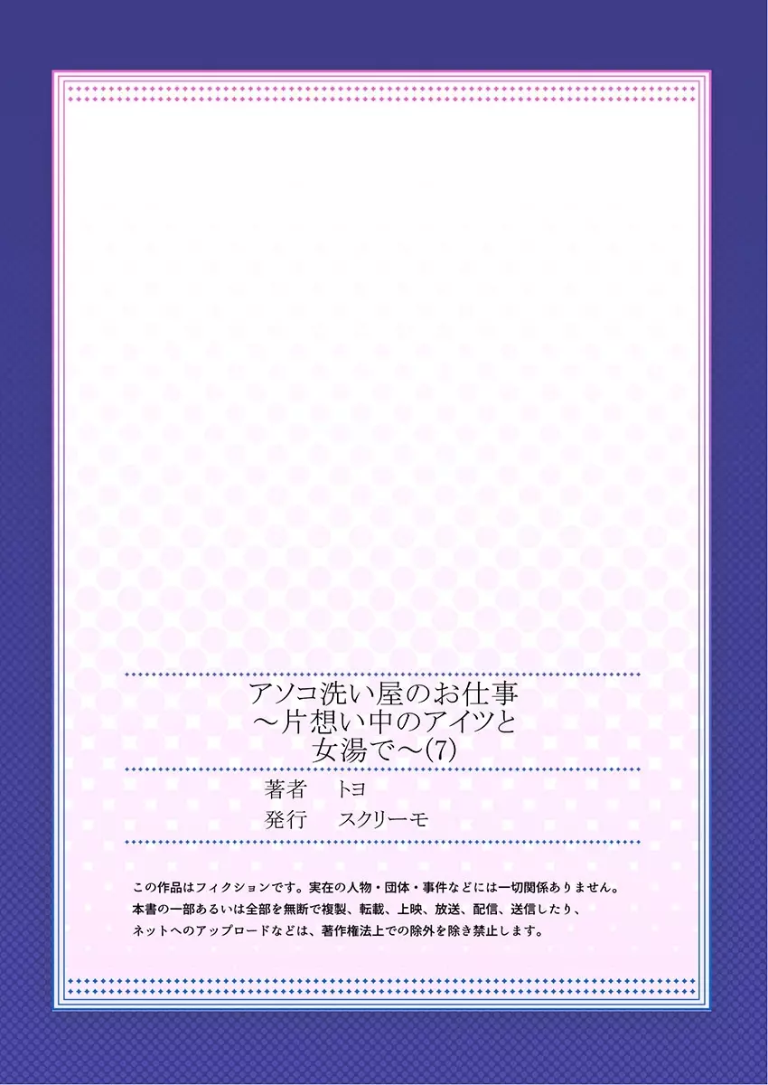 アソコ洗い屋のお仕事～片想い中のアイツと女湯で～ 7 26ページ