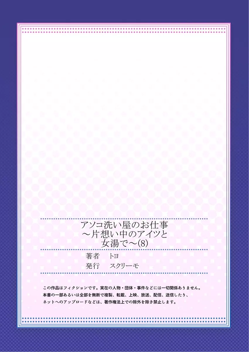 アソコ洗い屋のお仕事～片想い中のアイツと女湯で～ 8 27ページ