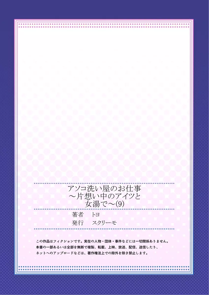 アソコ洗い屋のお仕事～片想い中のアイツと女湯で～ 9 27ページ