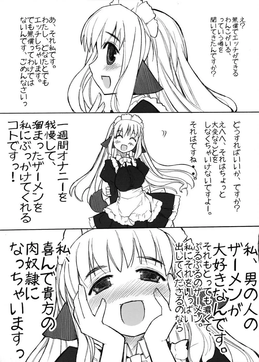 えっちなことばかり考えているわんこは好きですか？ 3ページ