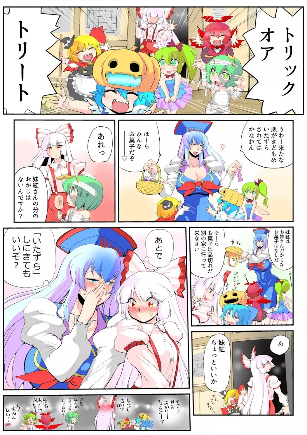 東方プラグマタイザー25 20ページ