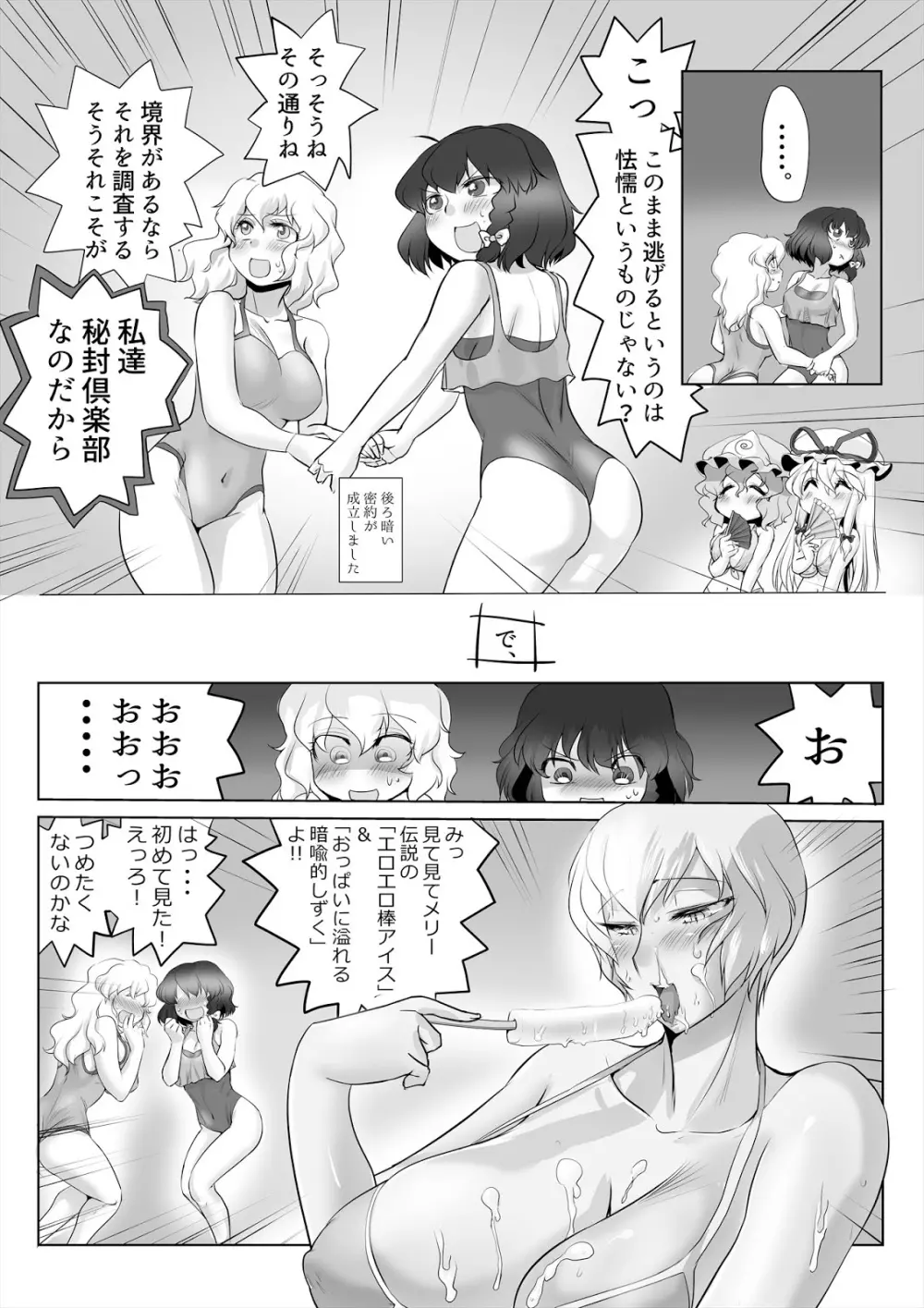 東方プラグマタイザー29 水着秘封倶楽部 10ページ