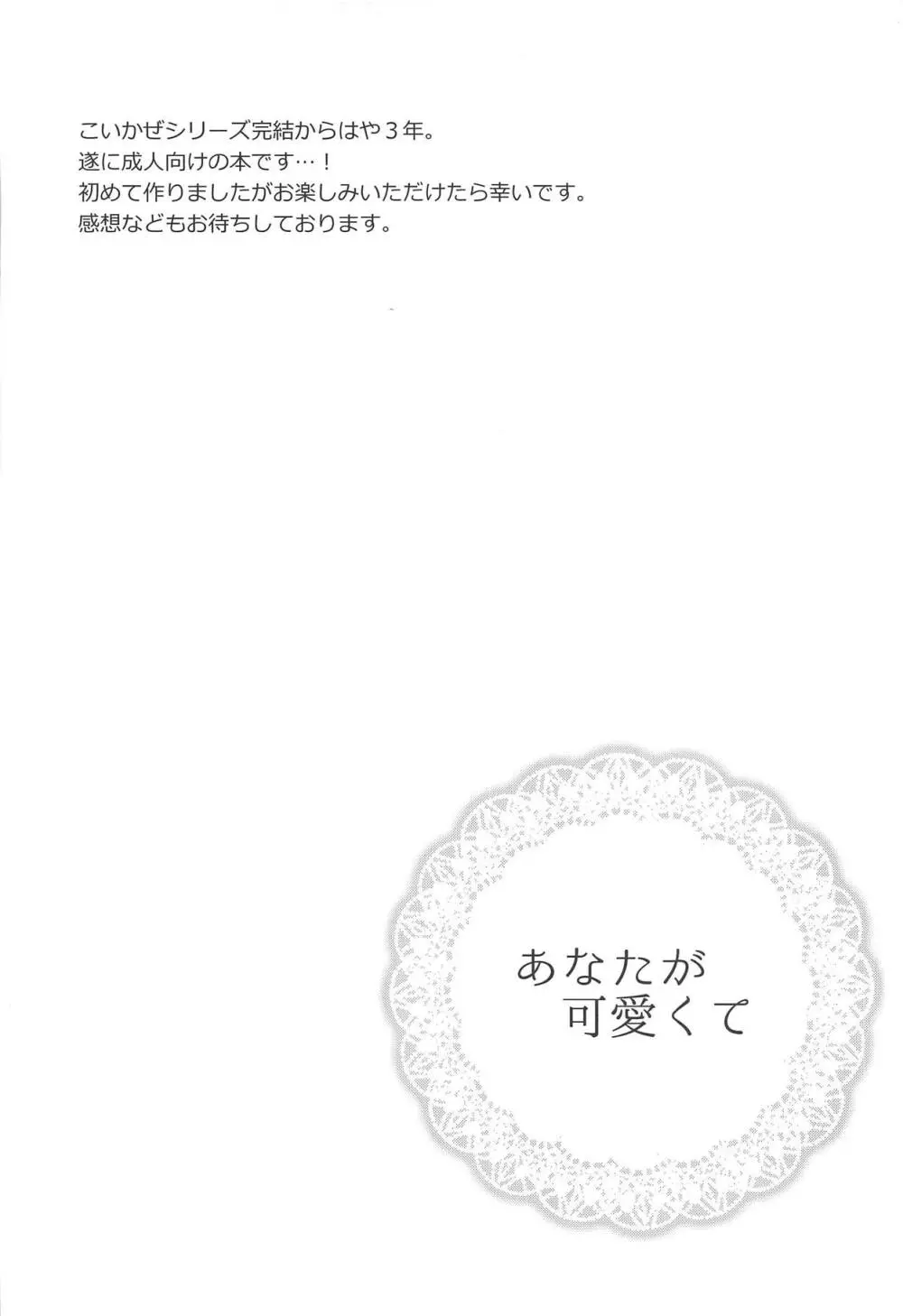 あなたが可愛くて 3ページ