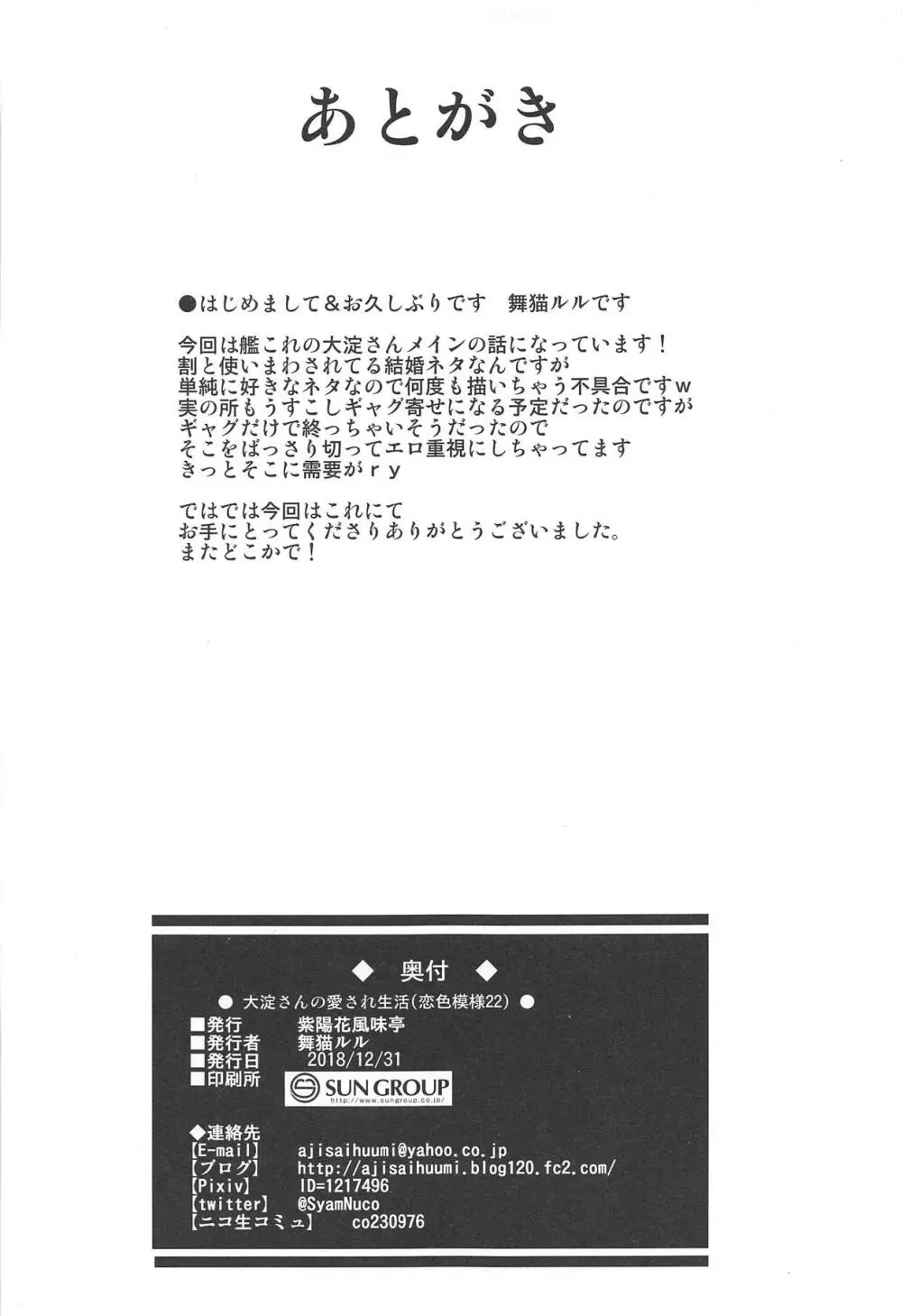 大淀さんの愛され生活 14ページ