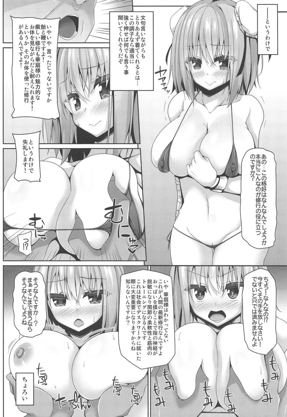 押しに弱い華扇ちゃんは簡単に交尾させてくれる 5ページ