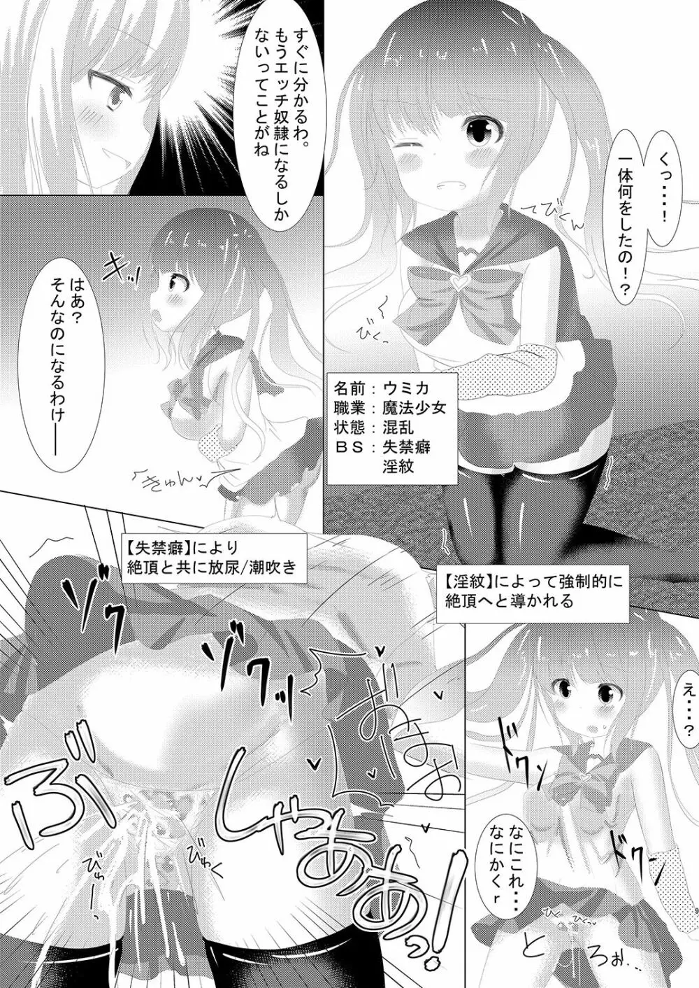 魔法少女ウミカ 触手凌辱洗脳 10ページ