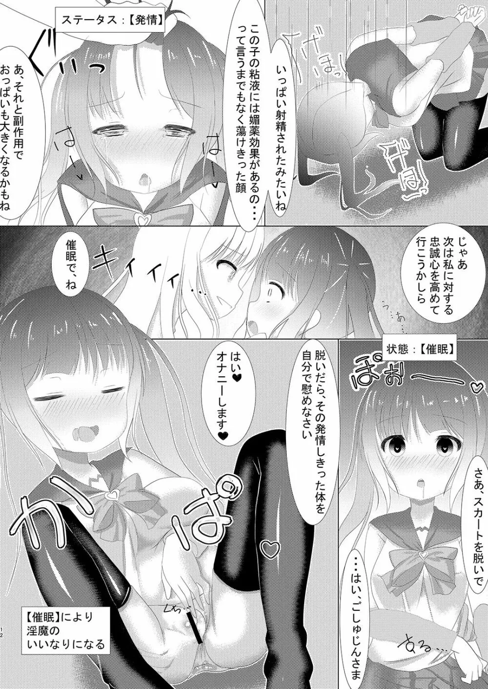 魔法少女ウミカ 触手凌辱洗脳 13ページ