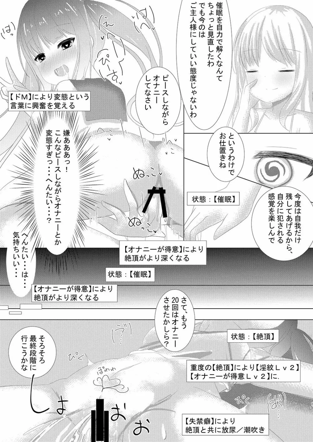 魔法少女ウミカ 触手凌辱洗脳 16ページ