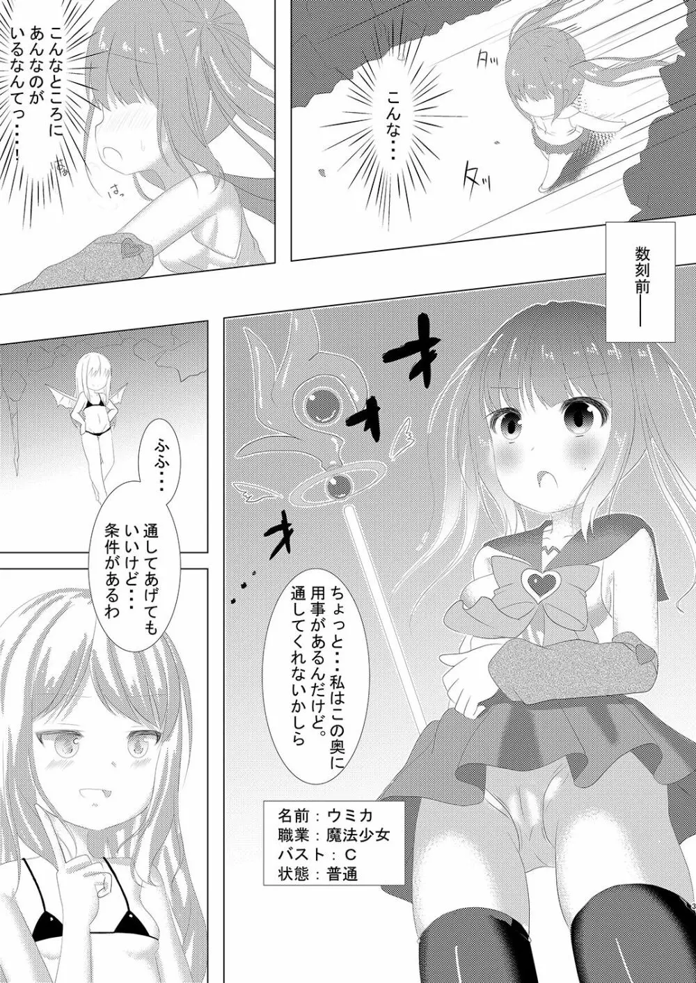 魔法少女ウミカ 触手凌辱洗脳 4ページ