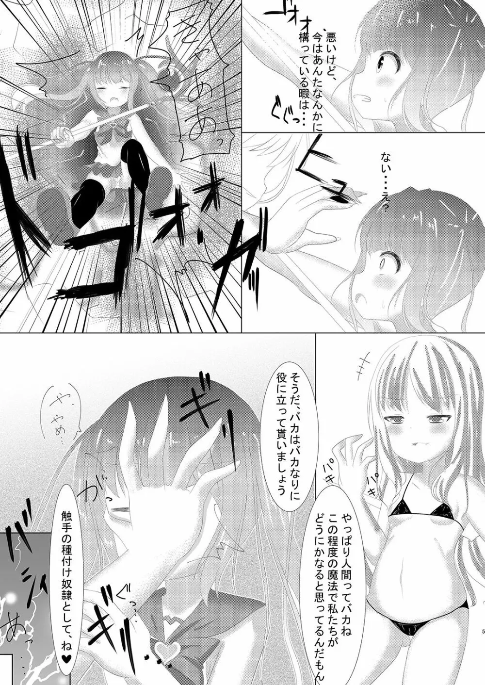 魔法少女ウミカ 触手凌辱洗脳 6ページ