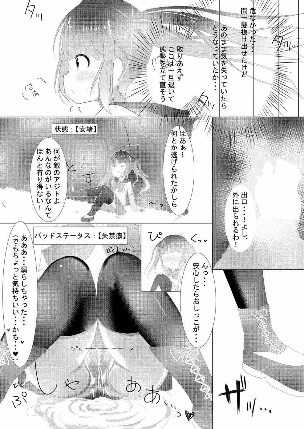 魔法少女ウミカ 触手凌辱洗脳 7ページ