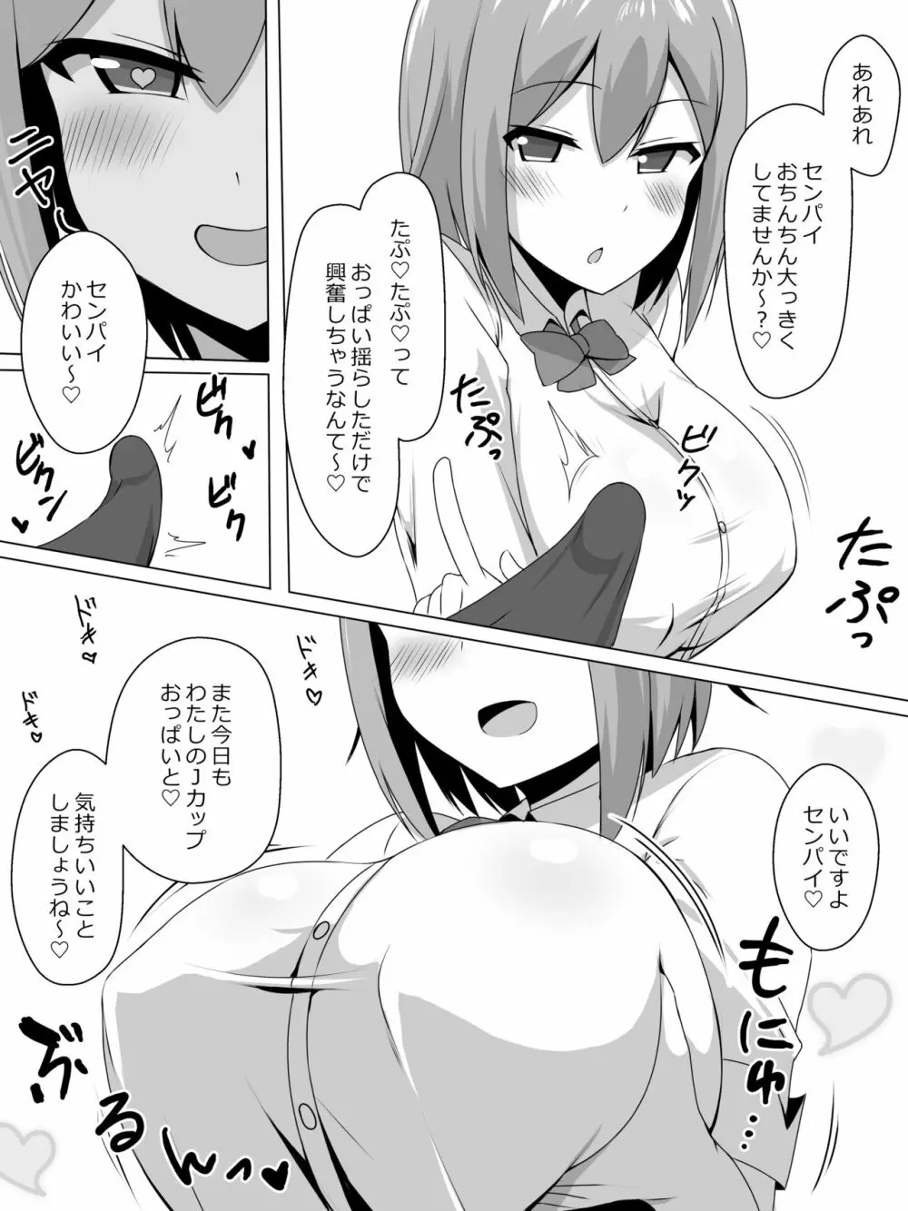 爆乳で後輩のJKとパイズリするだけ 3ページ