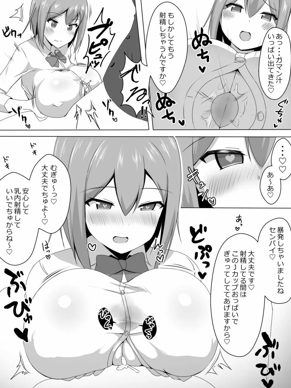 爆乳で後輩のJKとパイズリするだけ 8ページ