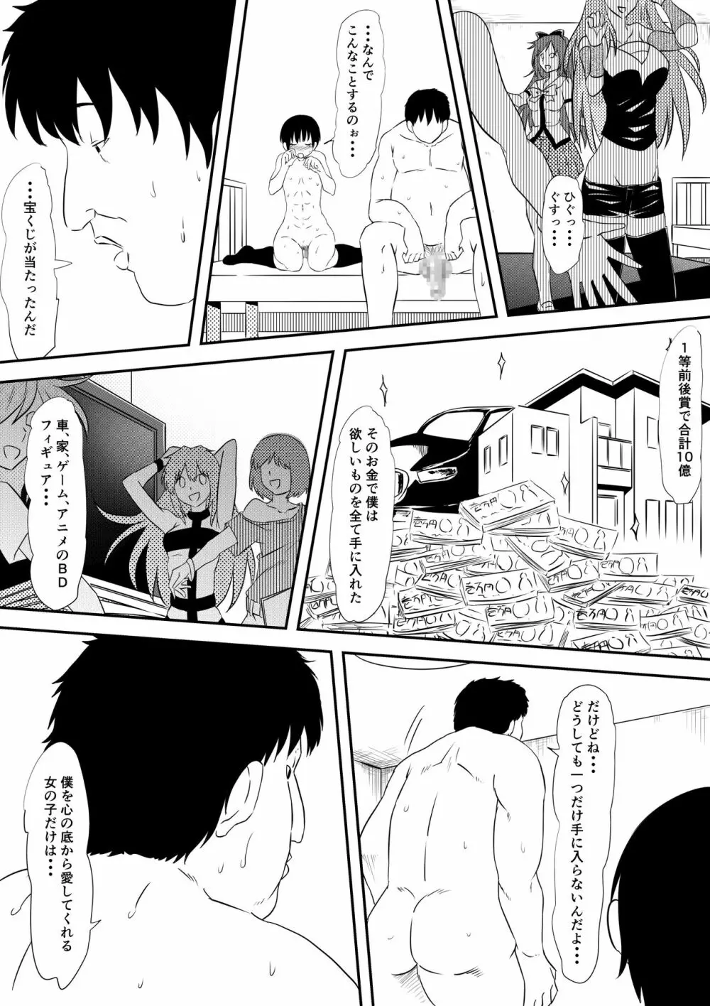 陸上少女監禁凌辱調教物語 13ページ