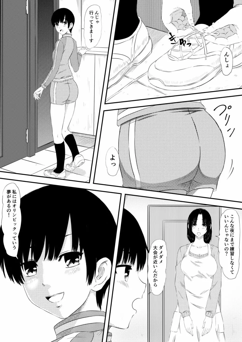 陸上少女監禁凌辱調教物語 2ページ