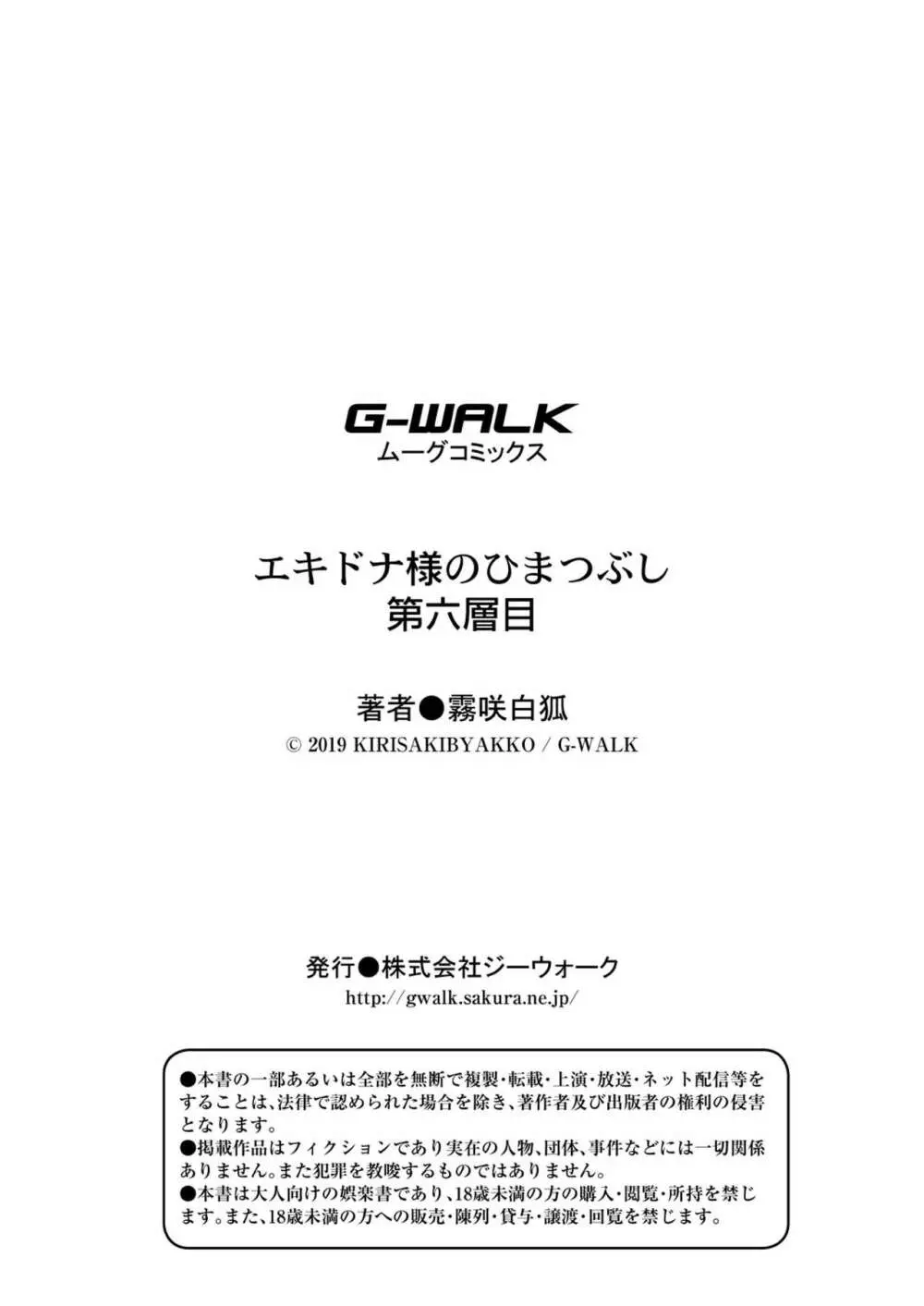 エキドナ様のひまつぶし 第六層目 23ページ