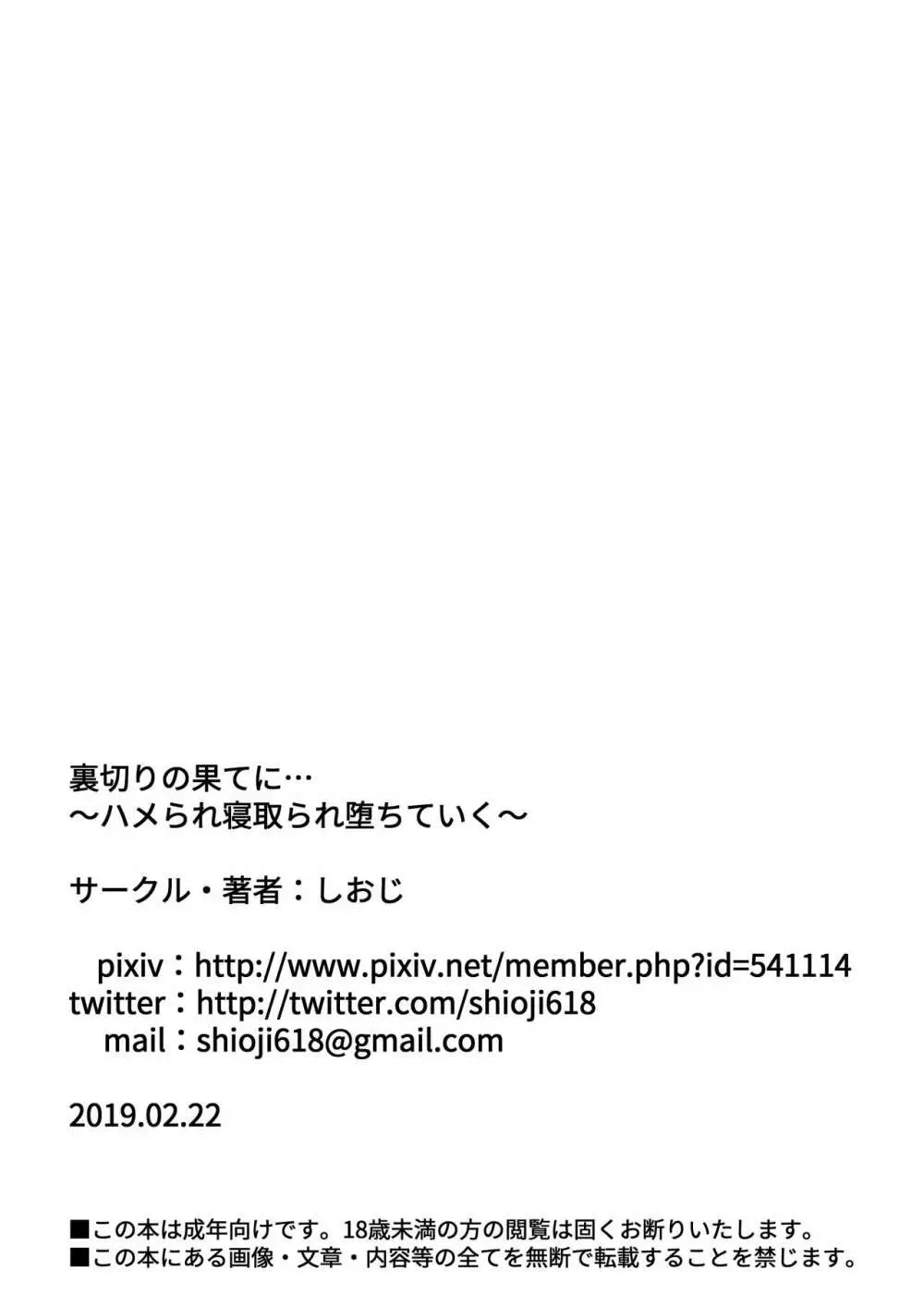 裏切りの果てに…～ハメられ寝取られ堕ちていく～ 84ページ