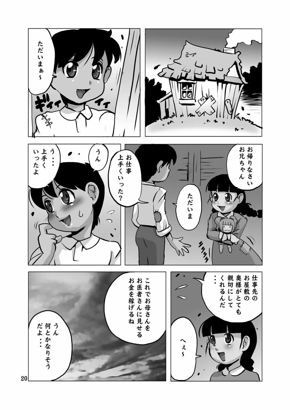 豊満巨乳奥様と少年 19ページ