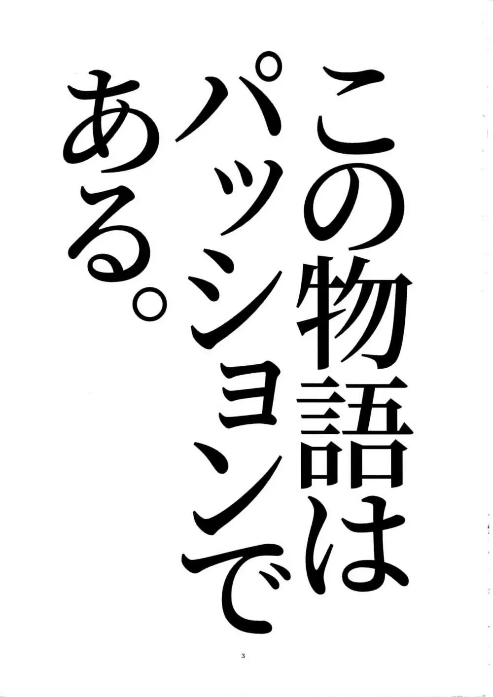 ヒノアカネシンアイド∞ 2ページ