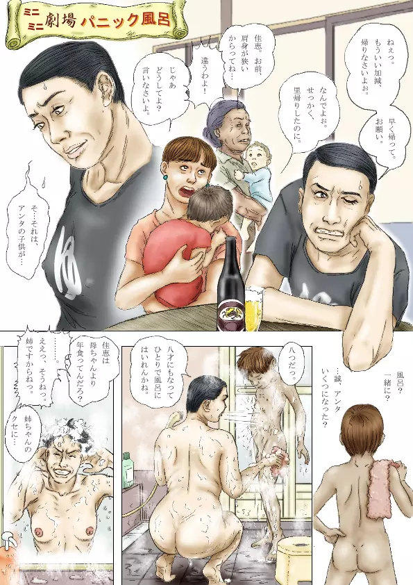 Short Comic Collections 61ページ