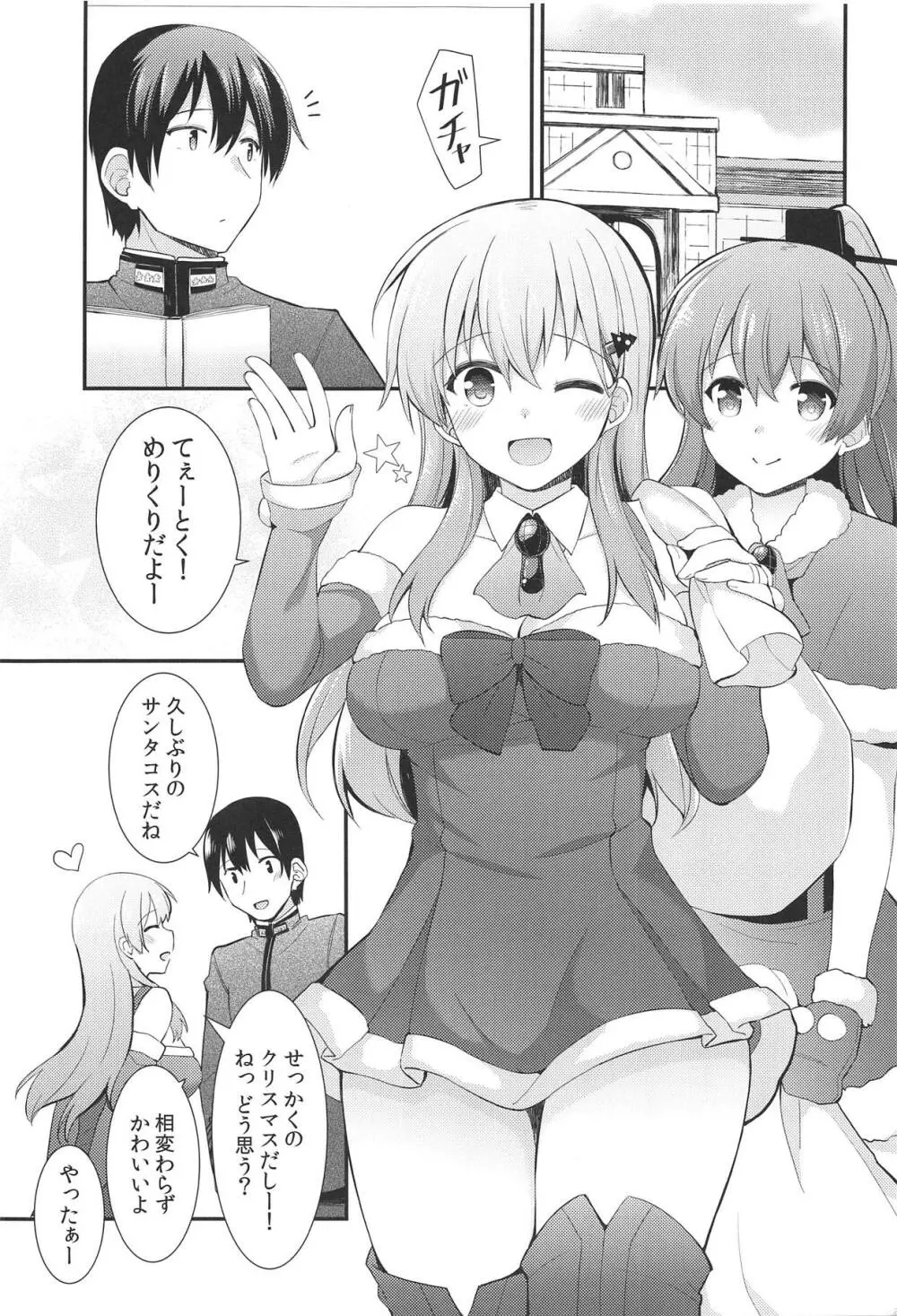 鈴谷へのクリスマスプレゼント 2ページ