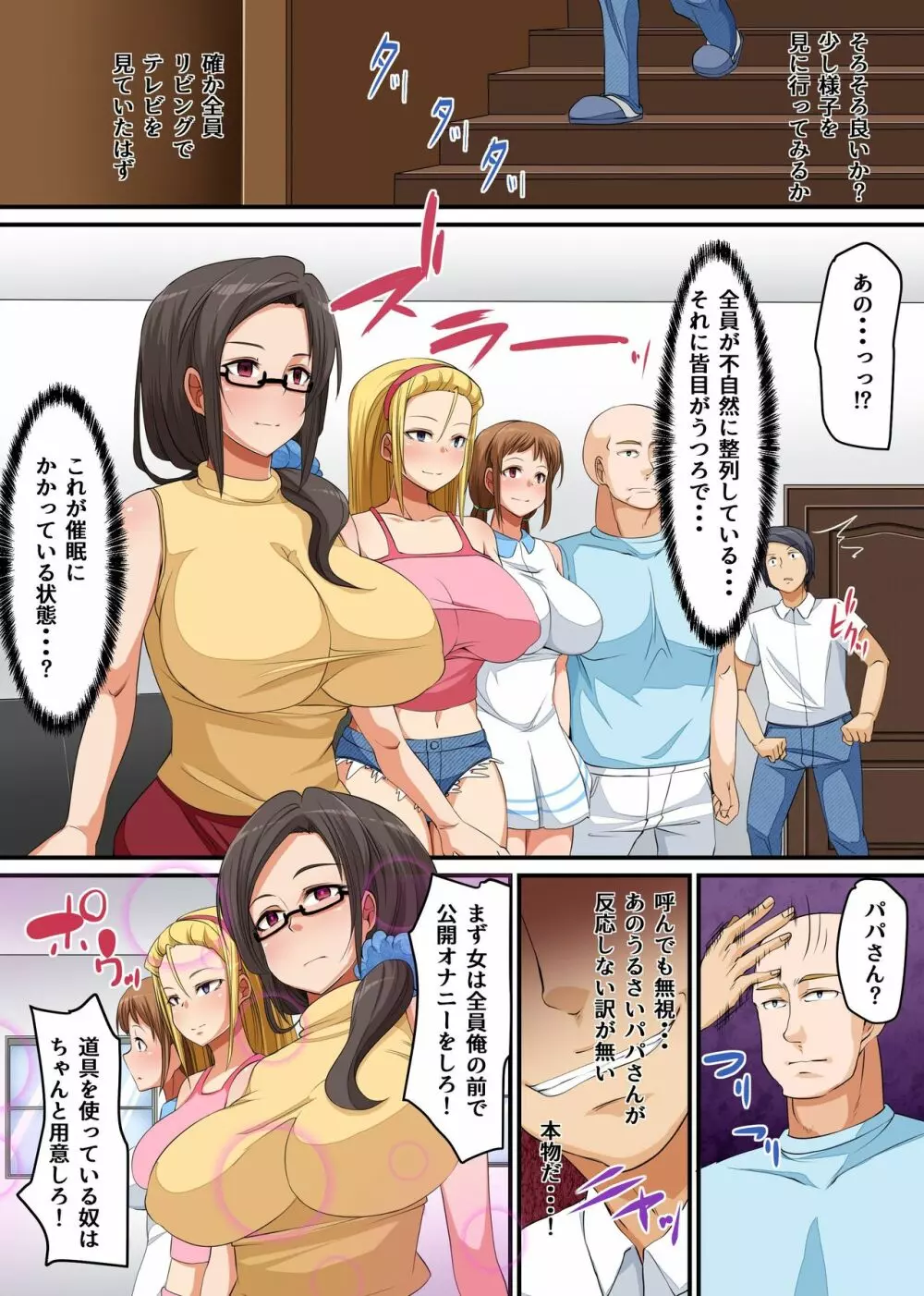 寝取られ家族～催眠で下宿先の巨乳美人母娘を寝取ってやった～ 6ページ