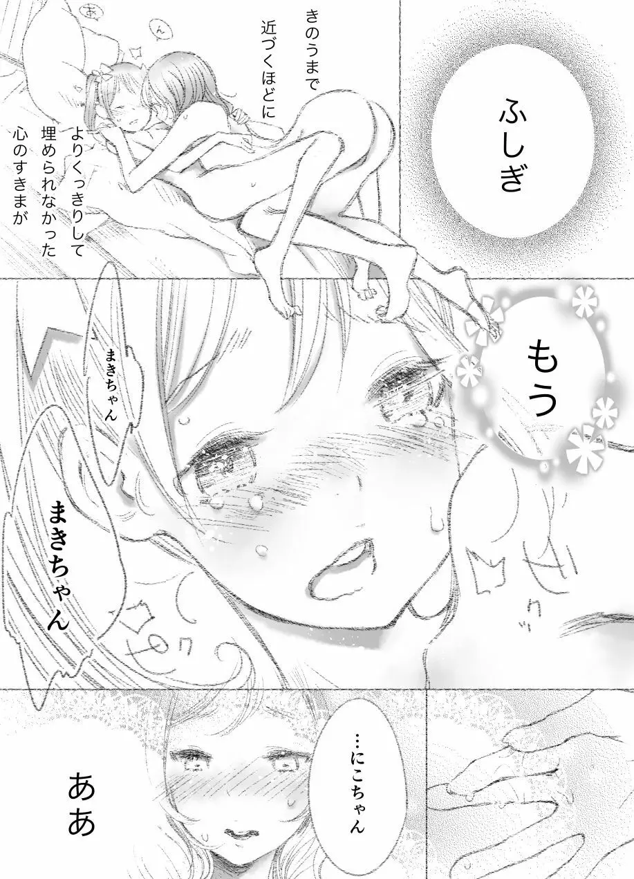 つきあって四ヶ月 34ページ