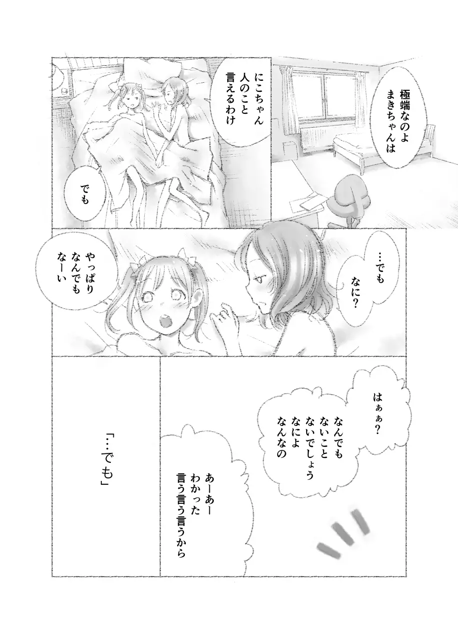 つきあって四ヶ月 38ページ