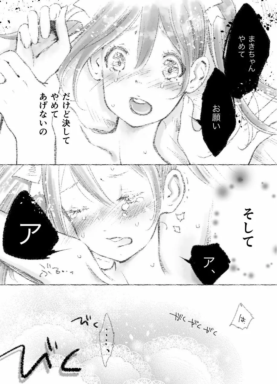 つきあって四ヶ月 5ページ