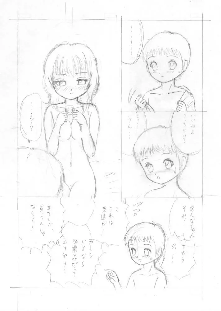 「放浪息子」同人誌下書き 20ページ