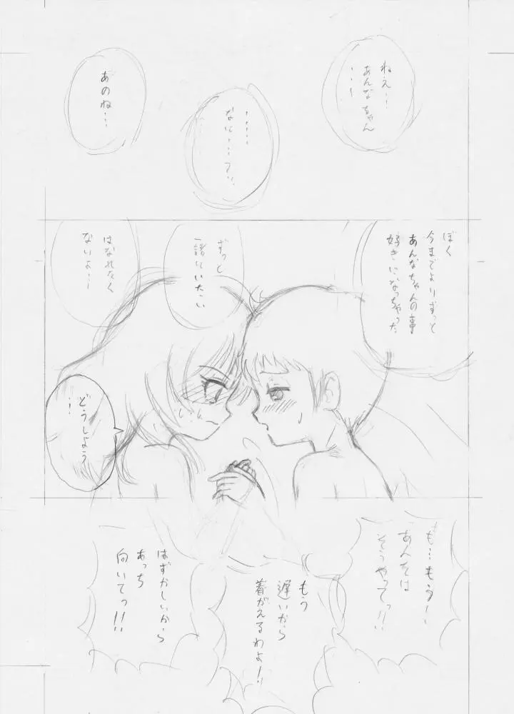 「放浪息子」同人誌下書き 29ページ