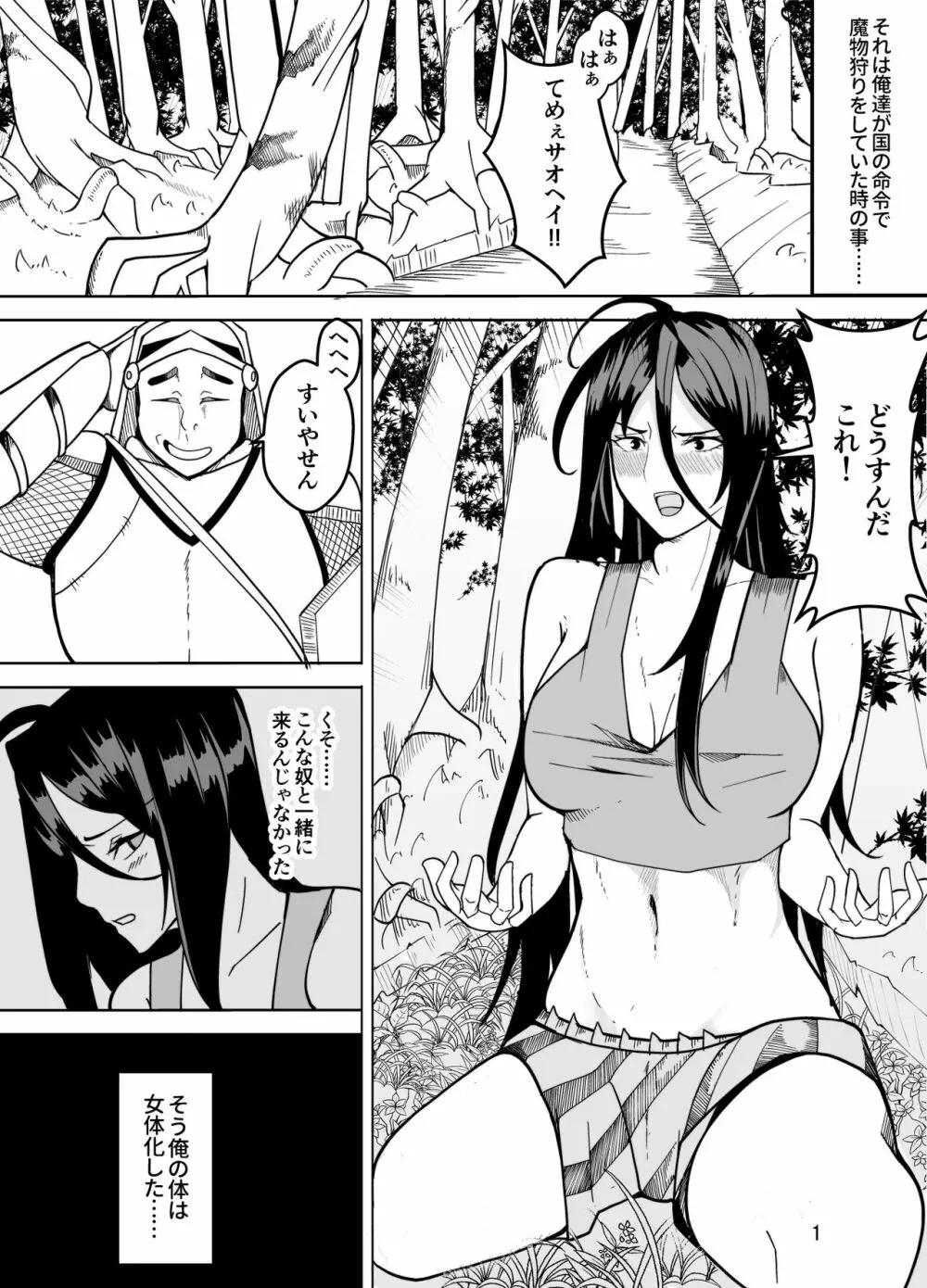 団長だった俺は女体化した 3ページ