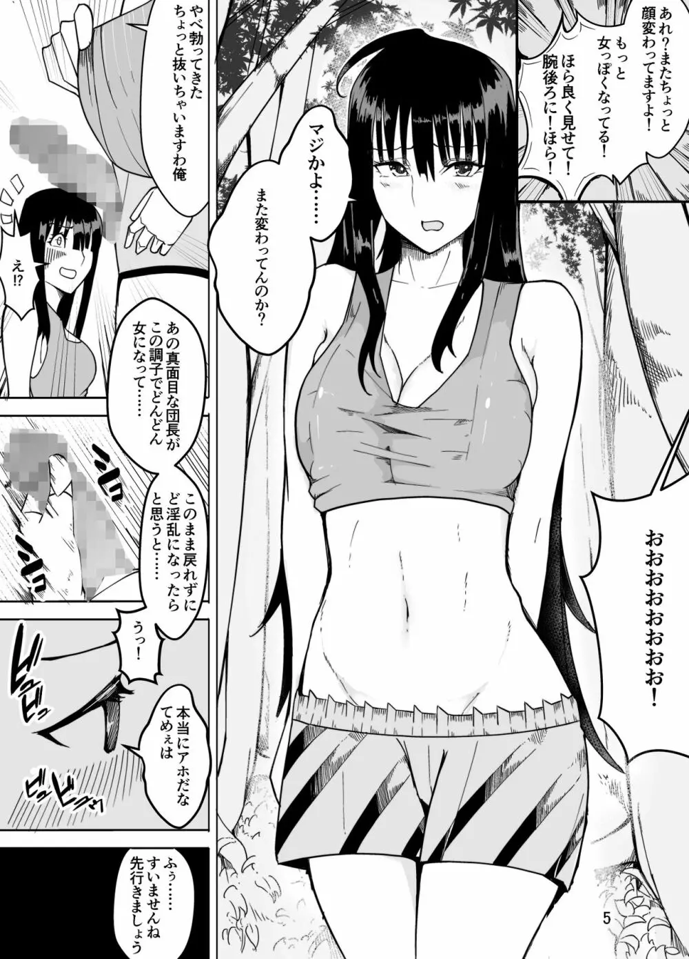 団長だった俺は女体化した 7ページ