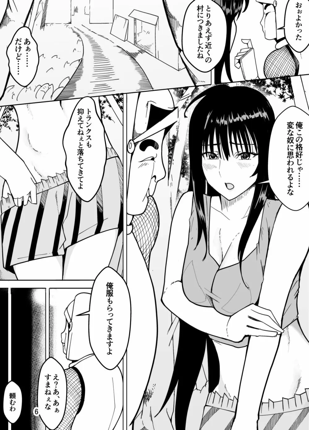 団長だった俺は女体化した 8ページ