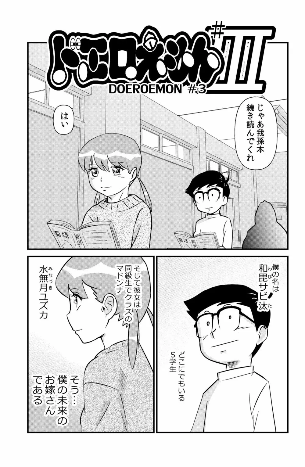 ドエロえもん 26ページ