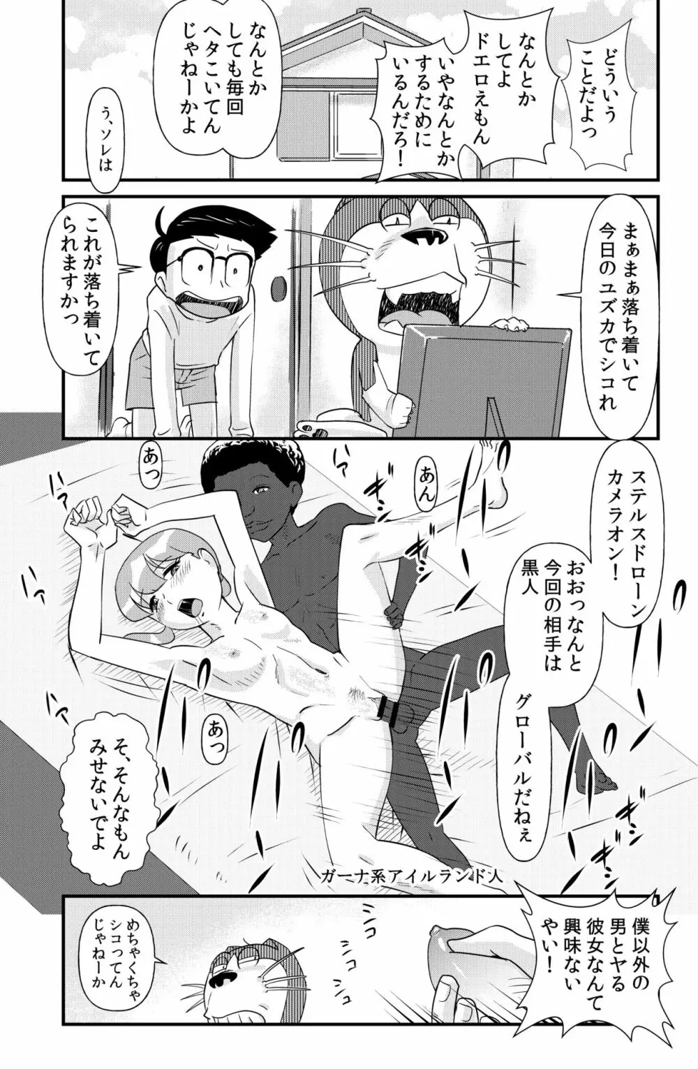 ドエロえもん 28ページ