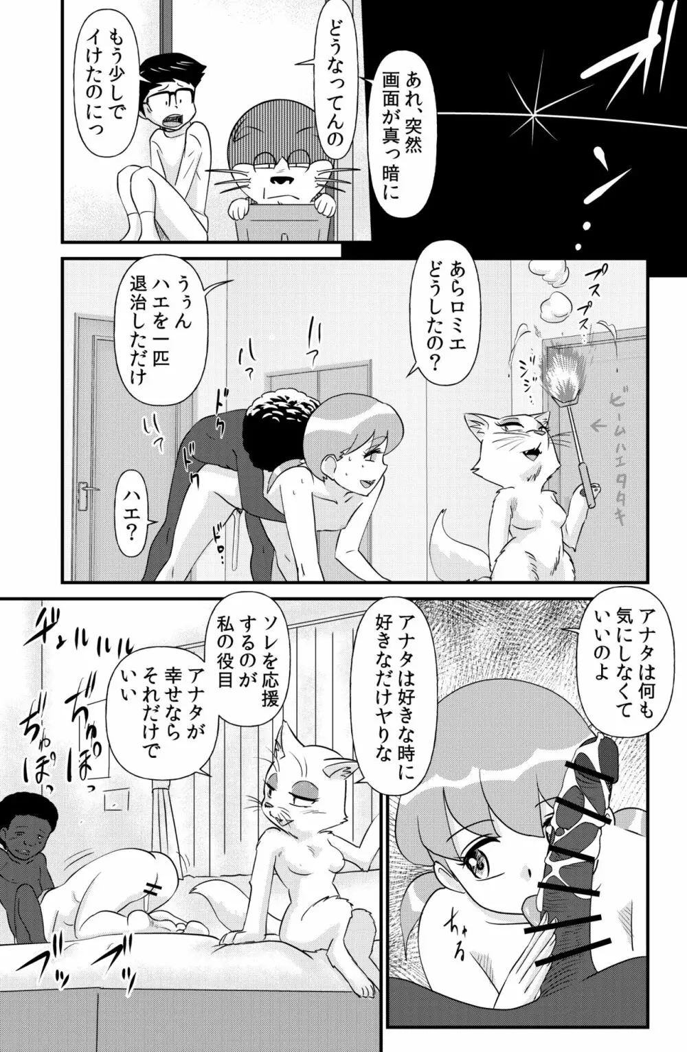 ドエロえもん 30ページ