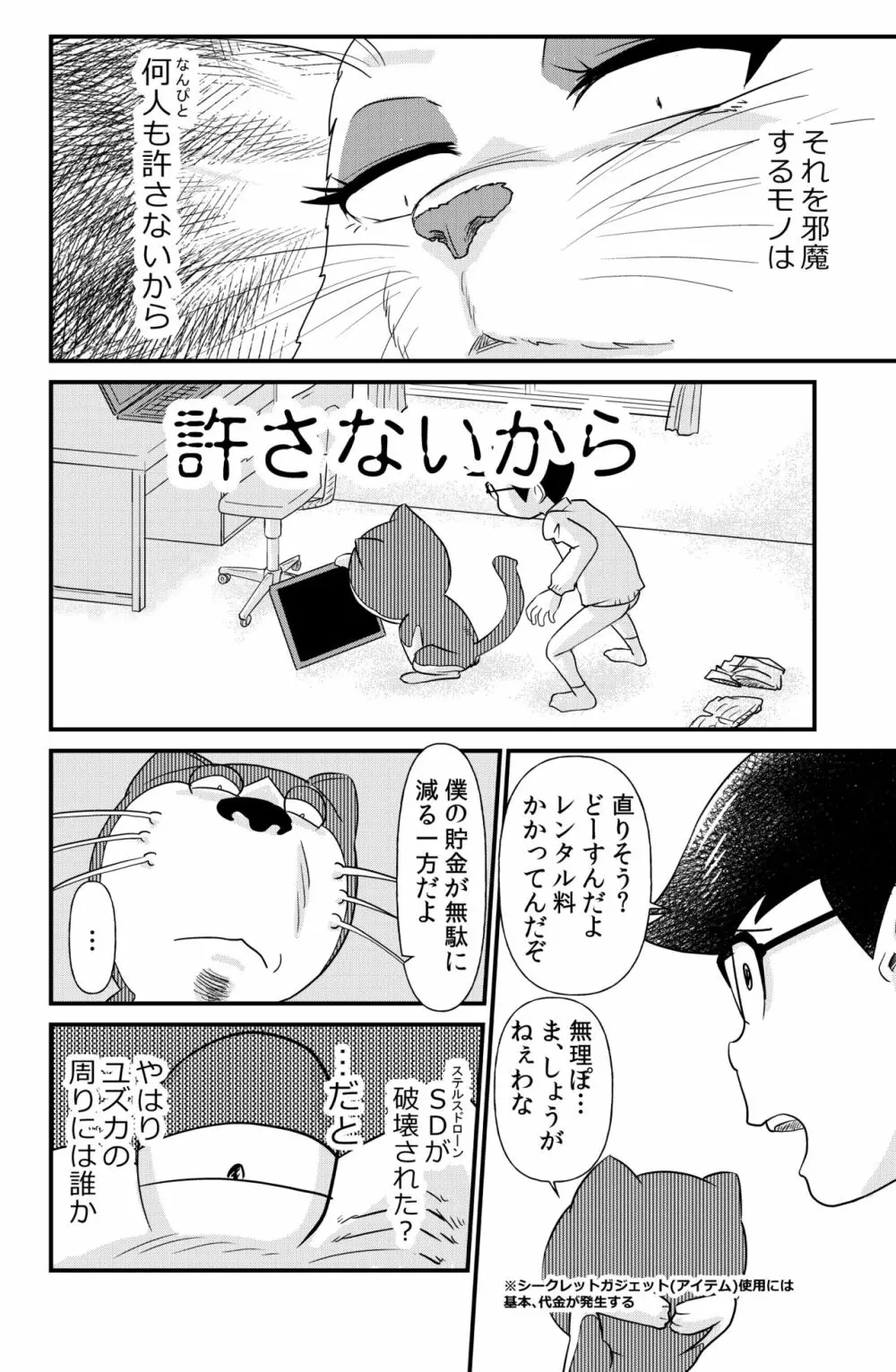 ドエロえもん 31ページ