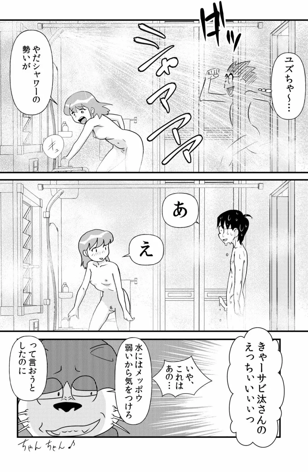 ドエロえもん 33ページ