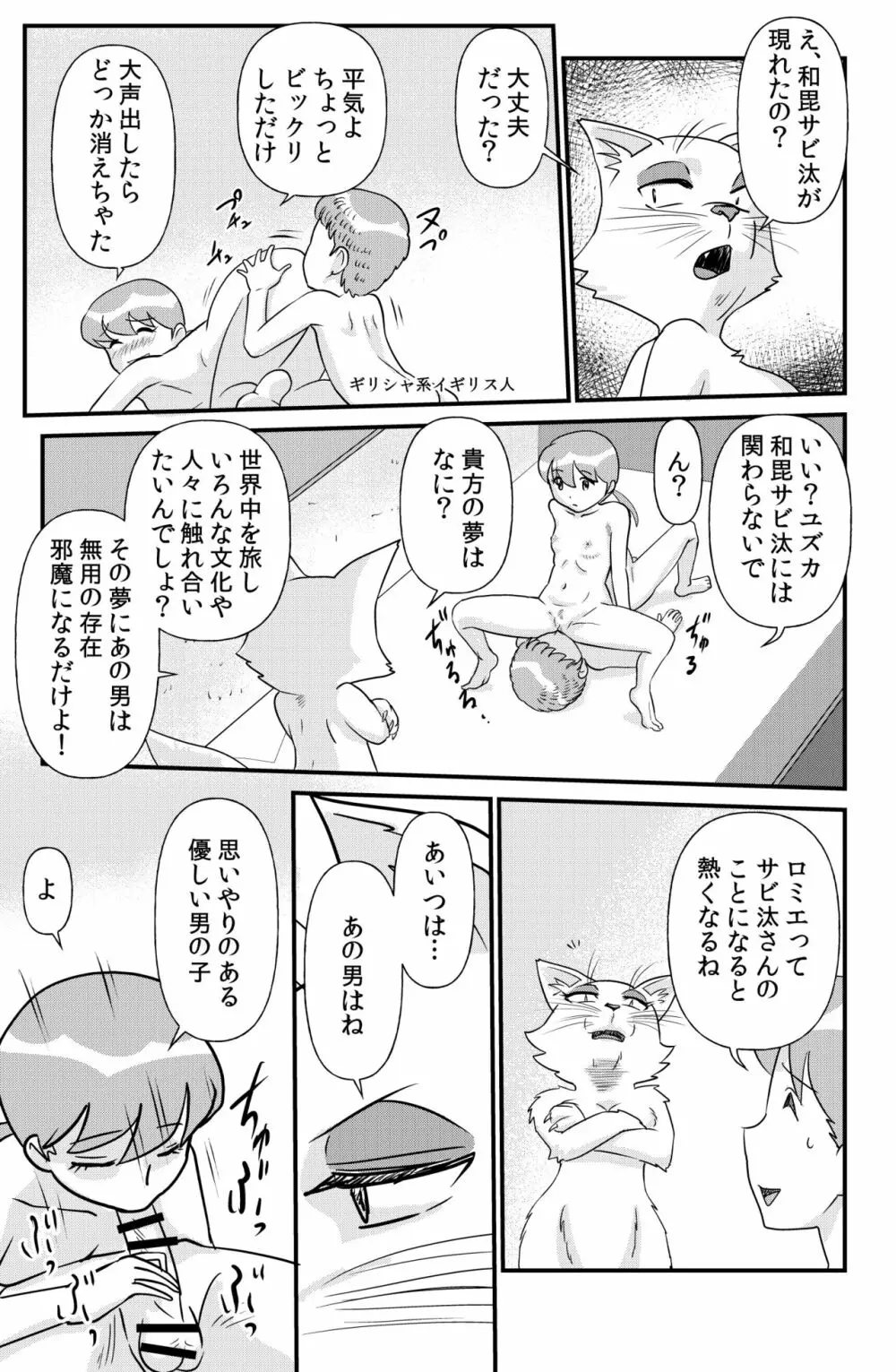 ドエロえもん 34ページ