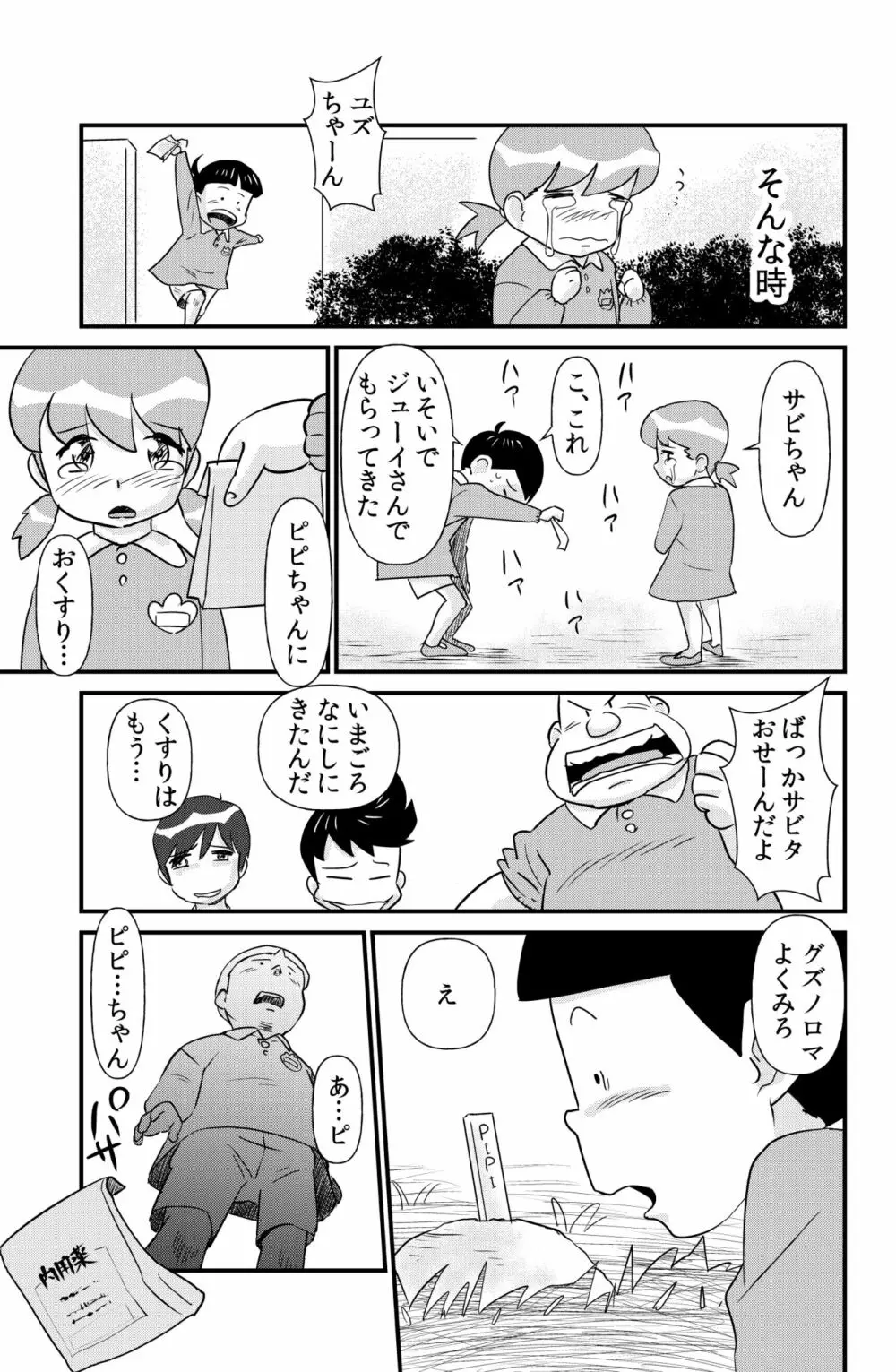 ドエロえもん 36ページ