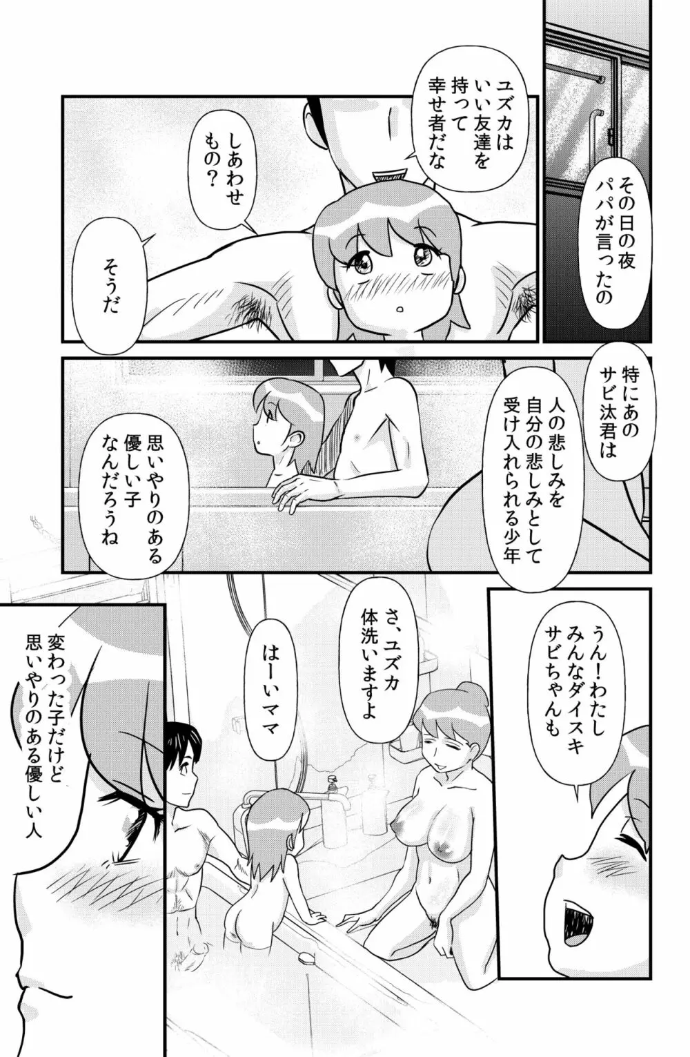 ドエロえもん 38ページ