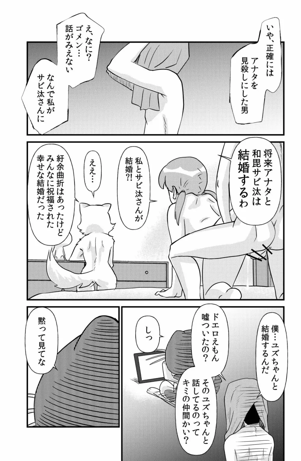 ドエロえもん 40ページ