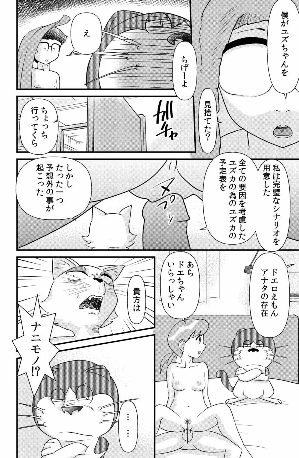 ドエロえもん 43ページ